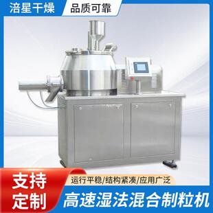 饲料添加剂混合机/氨基酸蛋氨酸高速混合制粒机/湿法混合机