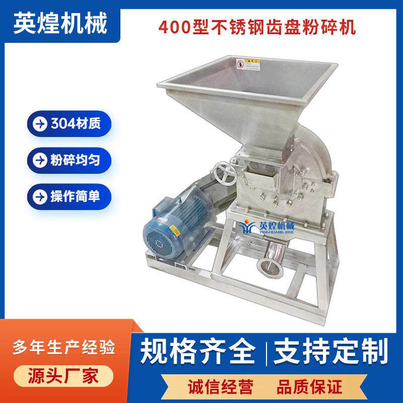 沙克龙除尘调味料大料磨粉机304不锈钢齿爪式粉碎机冰糖打粉机