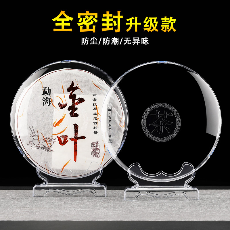 茶饼架普洱茶架子实木展示架茶具配件茶叶架收纳盒透明防尘茶饼盒