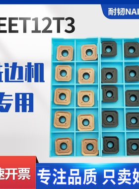 SEET12T3铣刀片加硬古铜色黑色钢件不锈钢铸铁铣边机M4M3.5孔涂层