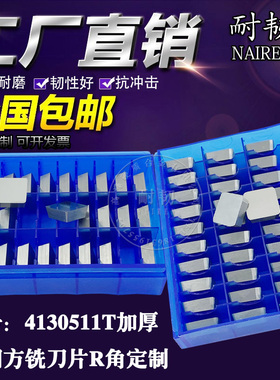 铣刀片4130511T加厚小四方刀粒YG8 YT15YM45YW1YT14YW2YG6X 厚4.5