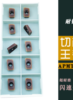 APMT1135PDER铣刀片数控刀粒杜龙卡普H2M2钢件铸件加硬大包装特惠