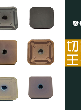 铣刀片1504 1203四方SEKN SEKR SEEN SPKN 45度75度数控合金陶瓷