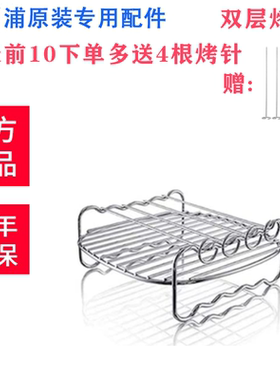 飞利浦双层烤架专用空气炸锅