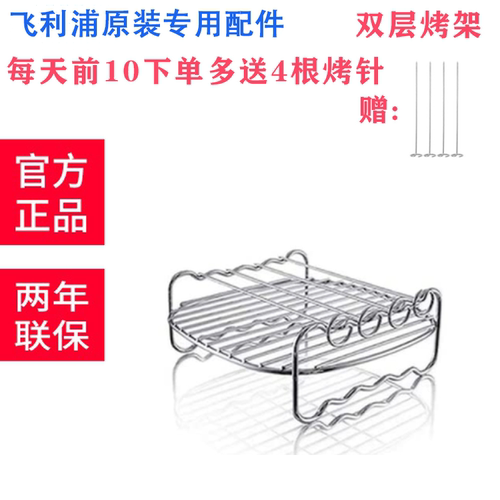 飞利浦双层烤架专用空气炸锅