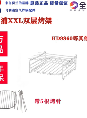 飞利浦空气炸锅配件烧烤双层烤架