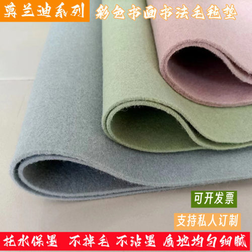 彩色书法羊毛毡国画毡垫学生毛笔字毡订制书法垫书画毛毡绘画毛毡