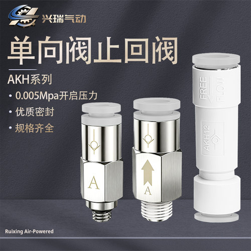 单向止回阀单向阀水气两用