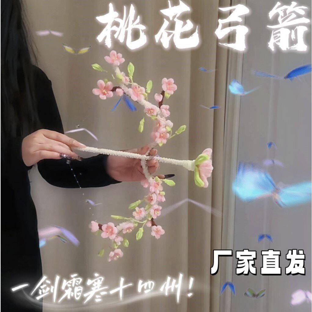 春日桃花弓箭创意手工diy扭扭棒材料包情侣生日礼物玩具送女友