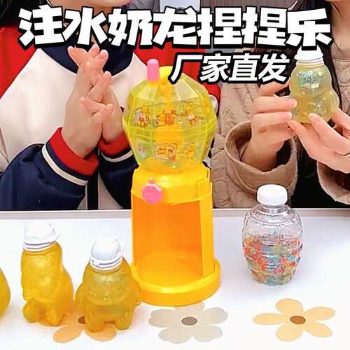 捏捏乐减压玩具注水奶龙捏捏乐diy儿童手工生日礼物儿童益智玩具