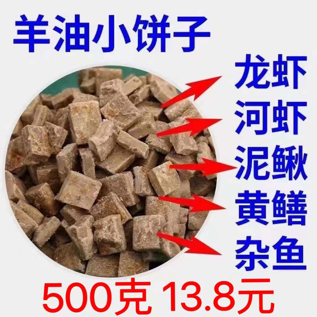 羊油饼饵料小饼子鱼笼虾笼饵料逮龙虾河虾泥鳅黄鳝杂鱼诱饵料
