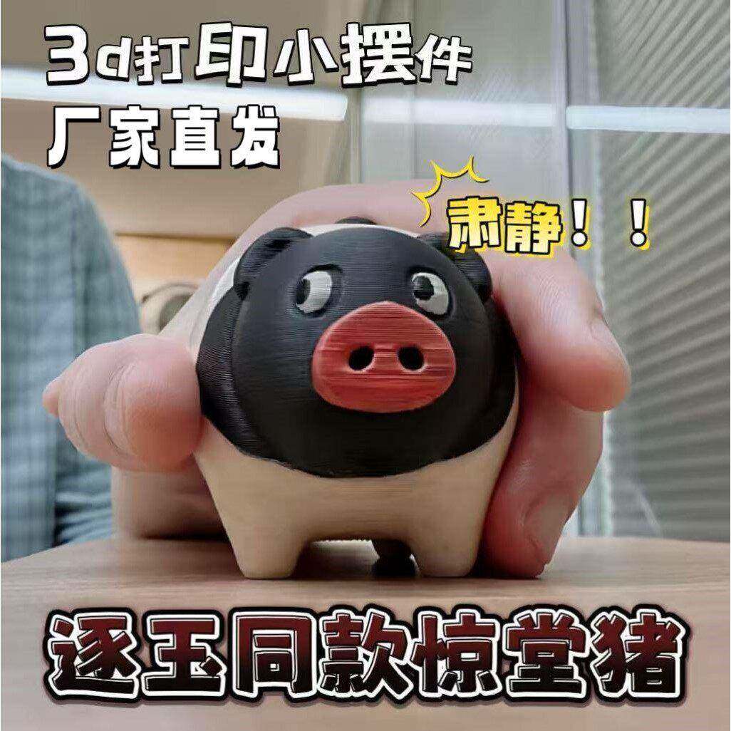 逐玉同款惊堂猪创意3d打印张凌赫田曦薇电视剧周边搞怪桌面摆件