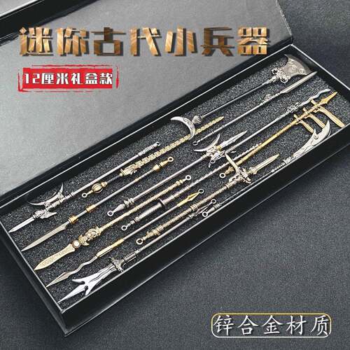 古代小兵器迷你刀剑12厘米 方天画戟金属模型枪摆件男生送人礼物