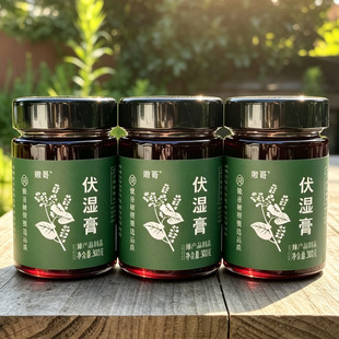 【已开价】超值3瓶装 嫩哥家新品伏湿膏 夏季湿燥 十年磨一剑精品