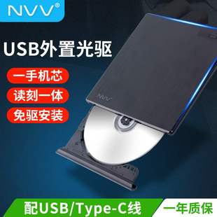 台式 NVV 外置光驱 DVD刻录机USB移动光驱 机笔记本电脑高速光盘刻