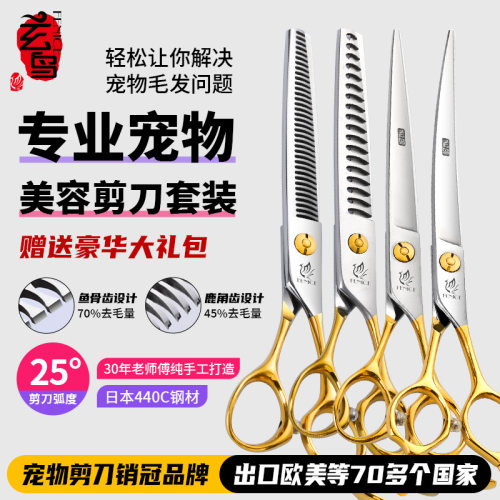 玄鸟宠物美容剪刀打薄精修牙剪