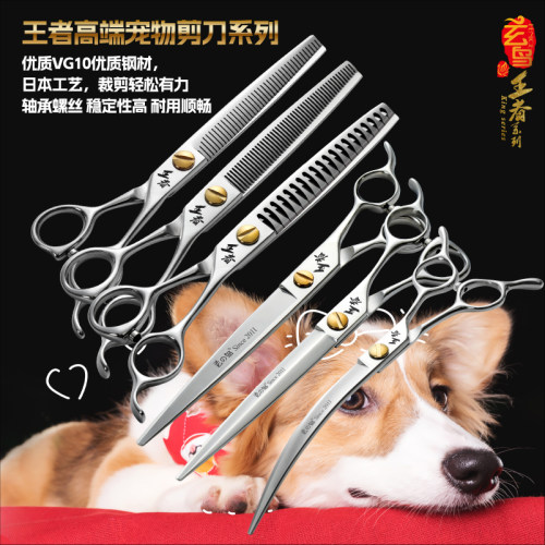 玄鸟王者系列宠物剪刀直剪弯剪牙剪鱼骨蓬蓬剪高端剪刀美容师专用