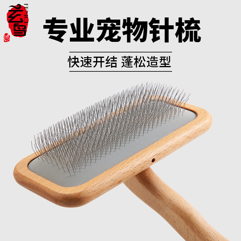 玄鸟宠物专用拉毛针梳去浮毛神器