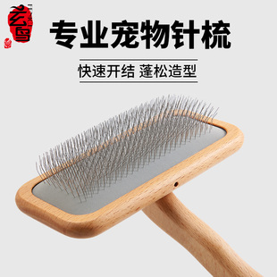 玄鸟狗狗泰迪比熊梳子猫咪狗毛梳蓬松去浮毛神器宠物专用拉毛针梳