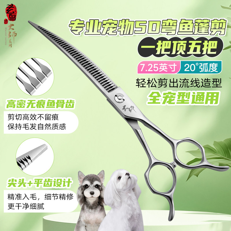 玄鸟弯魔术尖弯鱼宠物美容师专用剪刀 70%下毛量狗狗弯自然剪刀