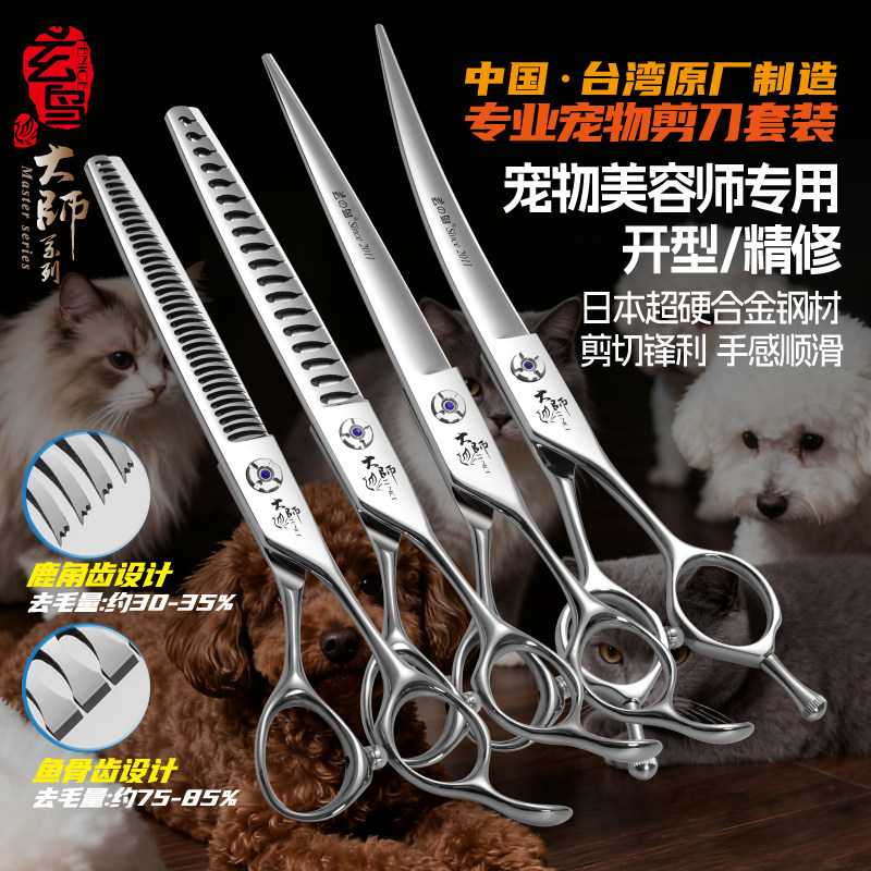 台湾玄鸟大师专业宠物剪刀美容师店用比熊泰迪博美狗狗美容工具图片