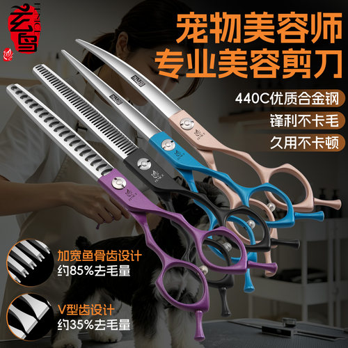 玄鸟宠物美容剪刀专业美容工具泰迪比熊修毛宠物狗狗专用剪毛器