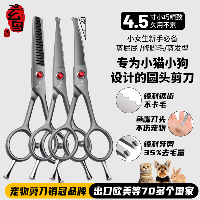 玄鸟猫咪剪刀美容剪毛神器修毛直弯牙剪脚修毛宠物小猫幼犬专用剪