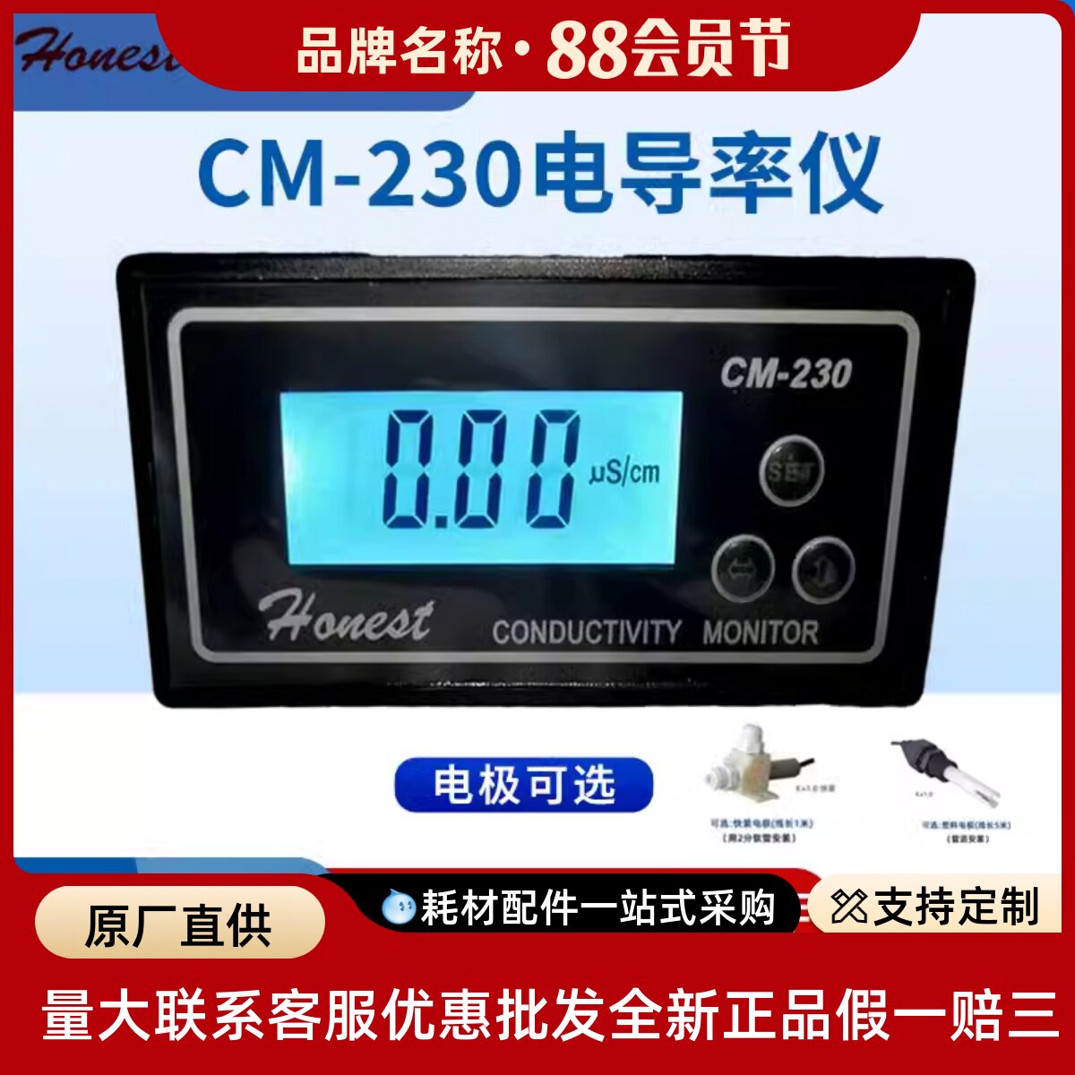 上海诚磁工业线上电导率仪CM-230电导率测试仪水质检测电导率表