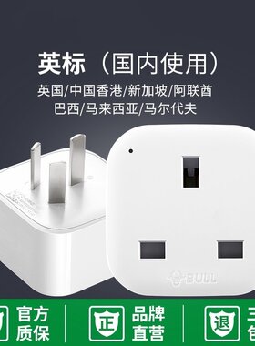 公牛英标转换插头中国香港新加坡英国迪拜英式港版电源插座转换器