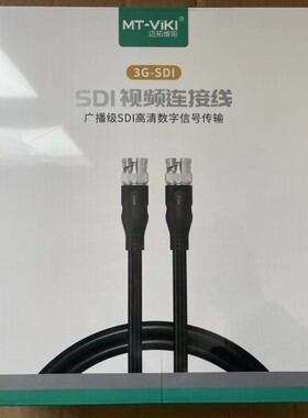 联刀迈拓3G 4G-SDI线4K高清监控视频线无氧铜1平方线芯HD-SDI线