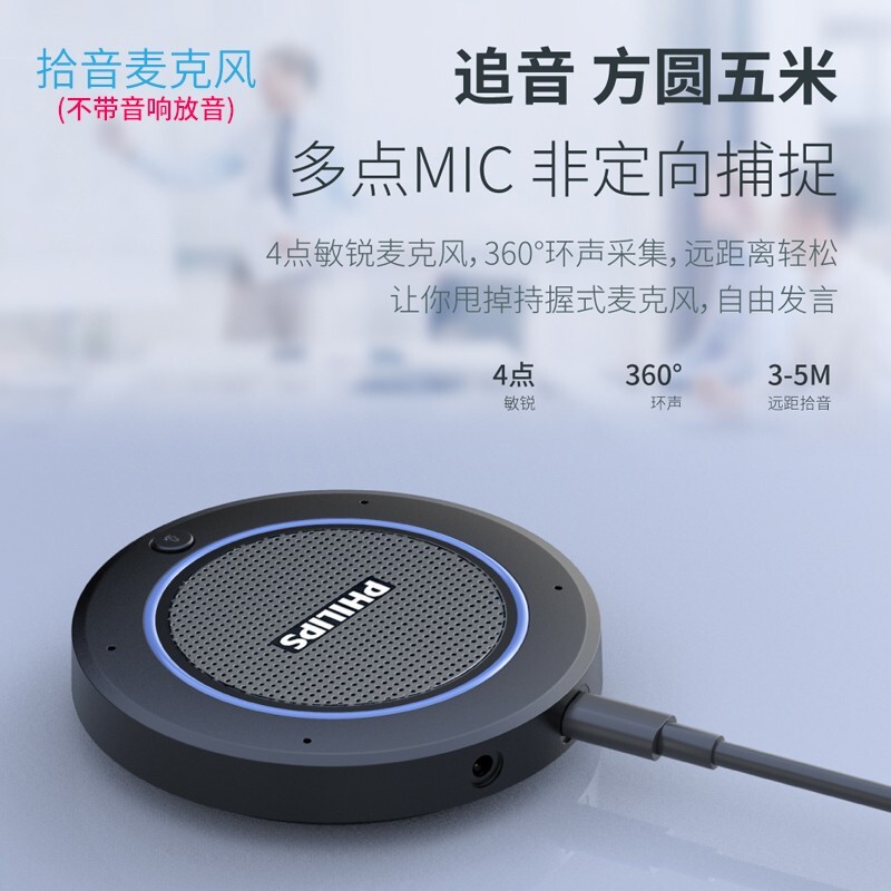 飞利浦无线拾音会议免驱高保真
