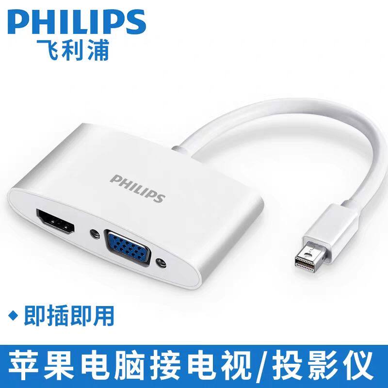 飞利浦笔记本Mini DP to HDMI视频转接线Macbook air 转换投影仪
