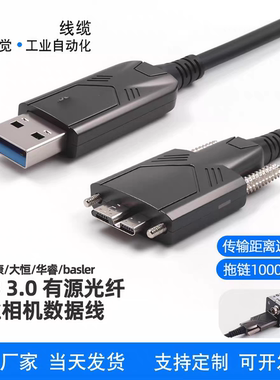 USB3.0光纤AOC高柔数据线A公转MicroB兼容海康大恒华睿basler相机