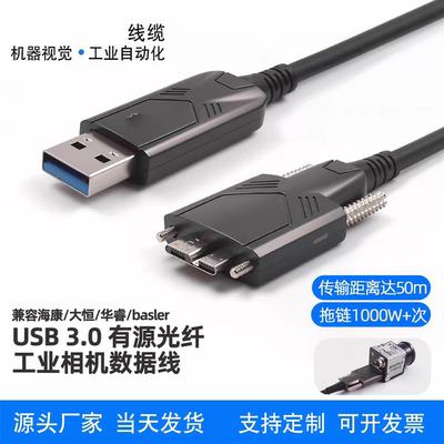 USB3.0光纤AOC高柔数据线A公转MicroB兼容海康大恒华睿basler相机