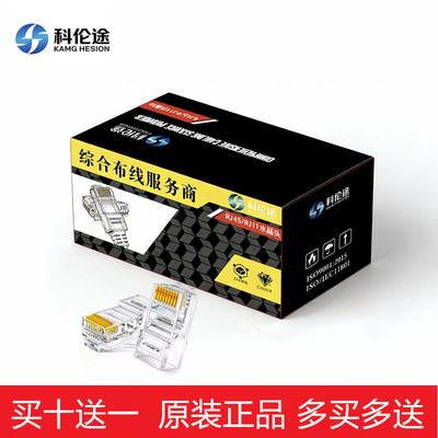 五盒送一科伦途超五类水晶头RJ45网络接头30U办公装修镀金水晶头