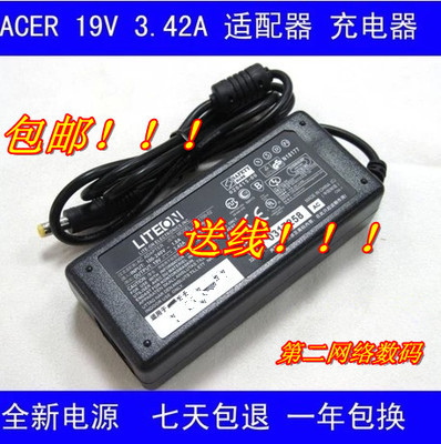 适用ACER宏基电脑充电5570 3810T 4315 19v3.42A笔记本电源适配器