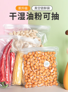 家用食品保鲜袋气阀真空纹路袋加厚肉类分装密封袋冰箱冷冻保鲜袋