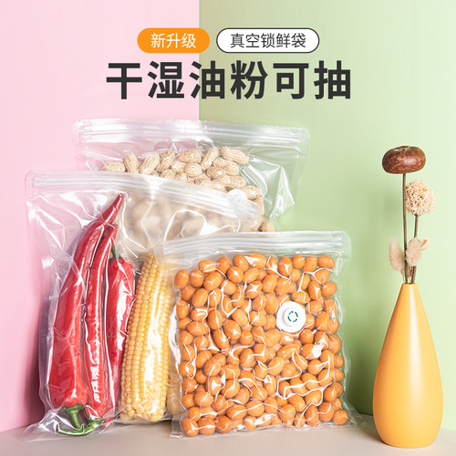 家用食品保鲜袋气阀真空纹路袋加厚肉类分装密封袋冰箱冷冻保鲜袋