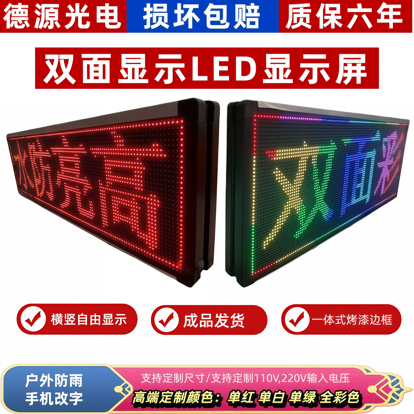 led广告显示屏室外双面全彩单色防水显示电子屏幕手机改字滚动屏