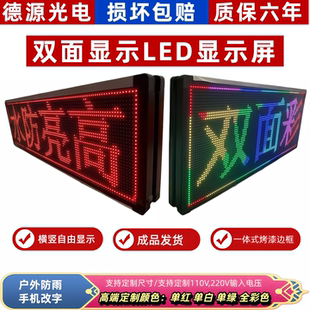 led广告显示屏室外双面全彩单色防水显示电子屏幕手机改字滚动屏