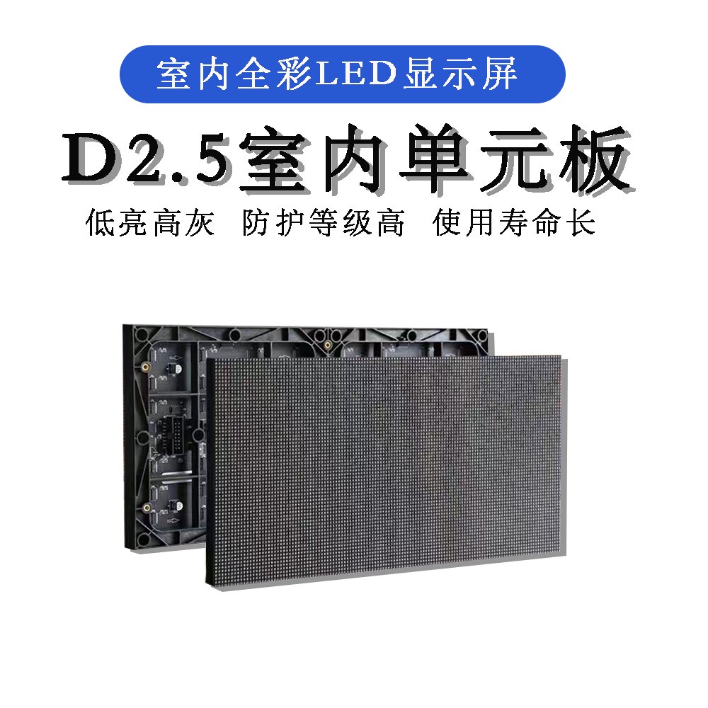 LED显示屏单元板P2.5室内全彩室内会议室显示屏表贴模组320*160