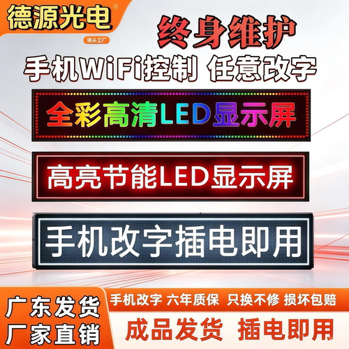 全彩户外防水LED门头滚动屏