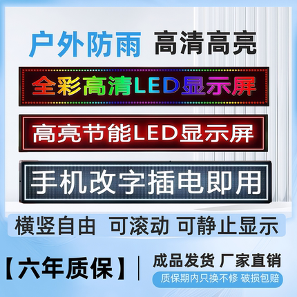 防水电子led显示屏滚动走字电子屏全彩广告牌门头字幕led屏幕广告