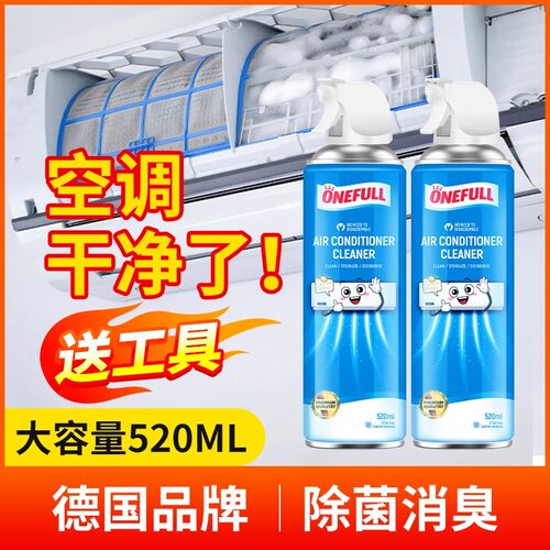 德国空调清洁剂家用免拆免洗去污