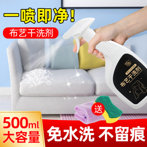 布艺清洁剂干洗剂免水洗