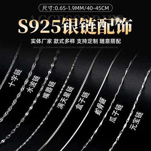 S925纯银配链十字链盒子水波嘴唇元宝蛇骨吊坠瓜子满天星项链