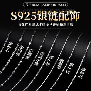 S925纯银配链十字链盒子水波嘴唇元宝蛇骨吊坠瓜子满天星项链