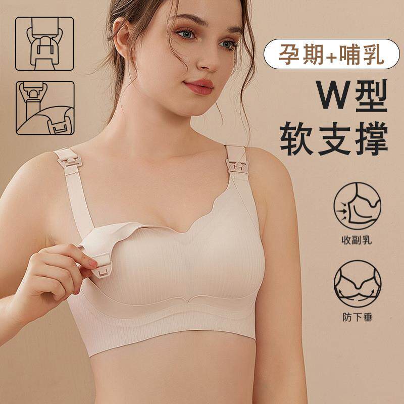 哺乳内衣女无痕薄款无钢圈软支撑聚拢防下垂舒适孕妇产后妈妈文胸
