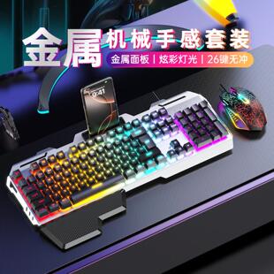 机械手感键盘鼠标套装耳机三件套有线游戏电竞办公发光电脑