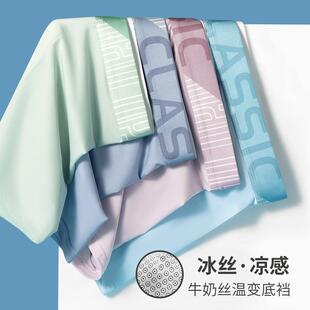夏季冰丝男士内裤男平角裤衩学生温变内档透气舒适纯色四角短裤头
